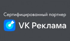 Картинка анонса новости - «Текарт» получил статус сертифицированного партнера VK Рекламы