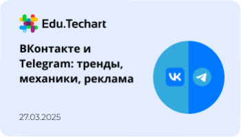 ВКонтакте и Telegram: тренды контента, механики вовлечения и рекламные возможности