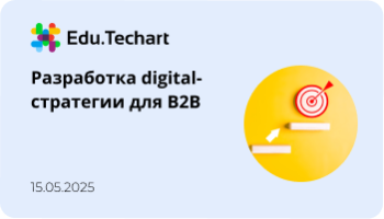 Системность и интеграция стали ключевыми трендами в digital-стратегиях B2B