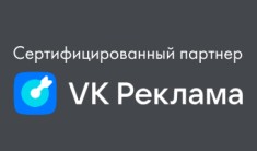 Картинка анонса новости - Подтверждение сертификации агентства по VK Рекламе